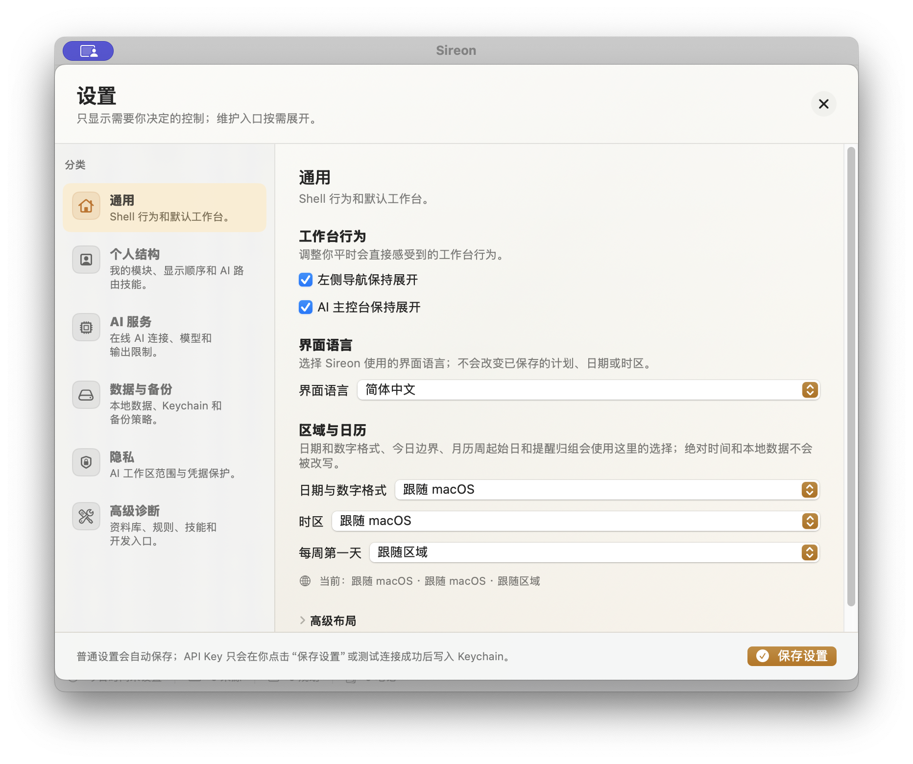 Sireon settings with interface language control